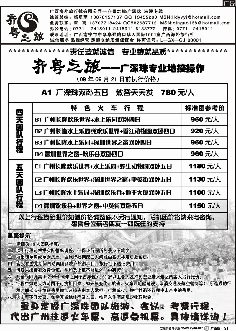 r51齐粤之旅