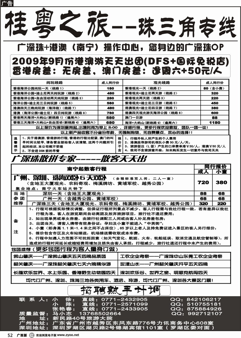 r52广深珠、肇庆、韶关、港澳-桂粤之旅（马小志）