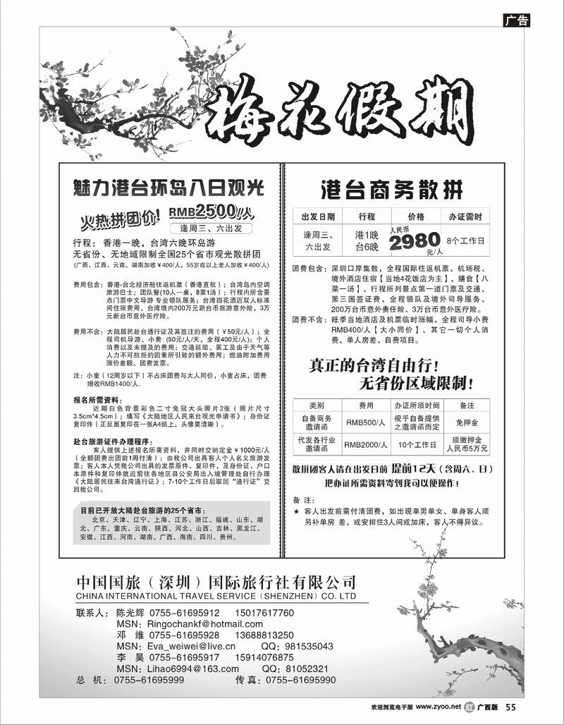 r55梅花假期-港台商务、观光最靓价散拼
