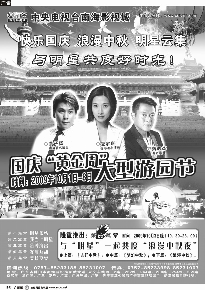 r56CCTV南海影视城－－国庆中秋与明星共度！