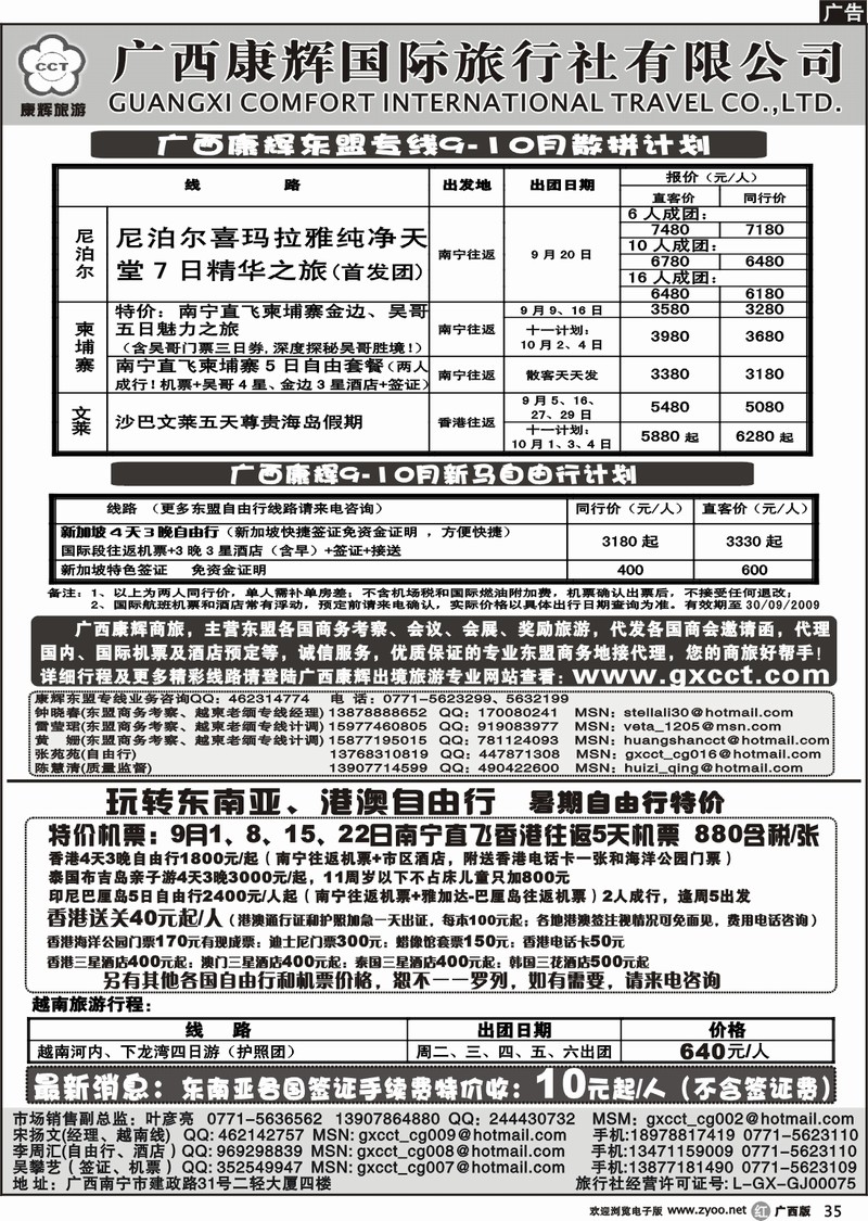r35东盟专线、东南亚港澳自由行9-10月出团计划