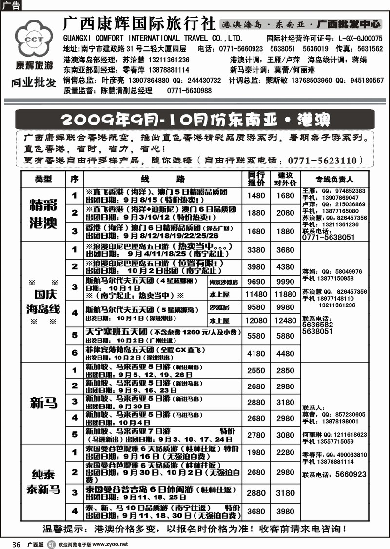 r36东南亚、港澳散拼9-10月出团计划