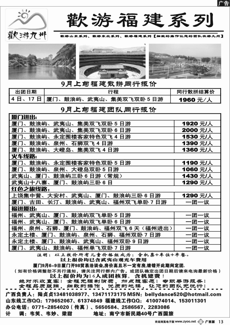 b13欢游九州-福建.山东.东北系列
