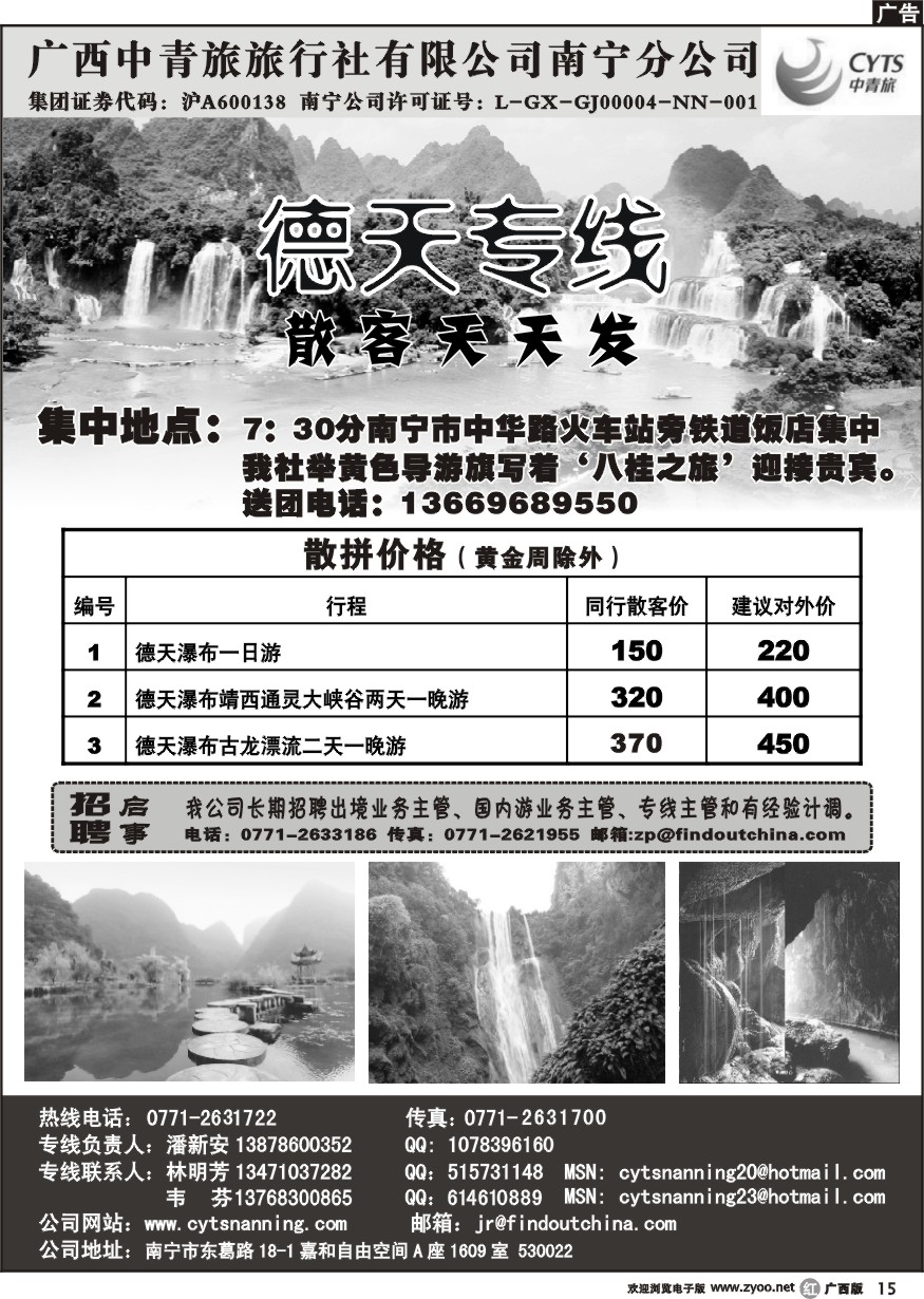 r15中青旅南宁分公司－德天专线