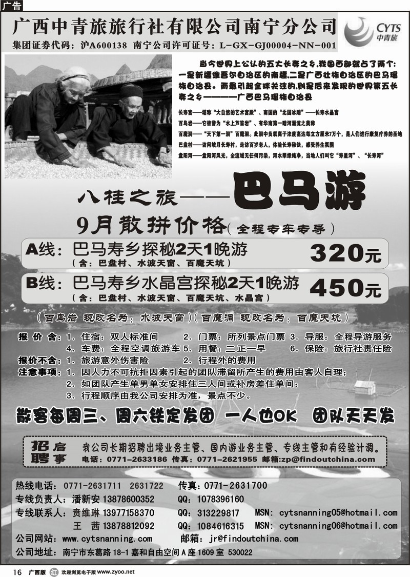 r16中青旅南宁分公司－巴马专线