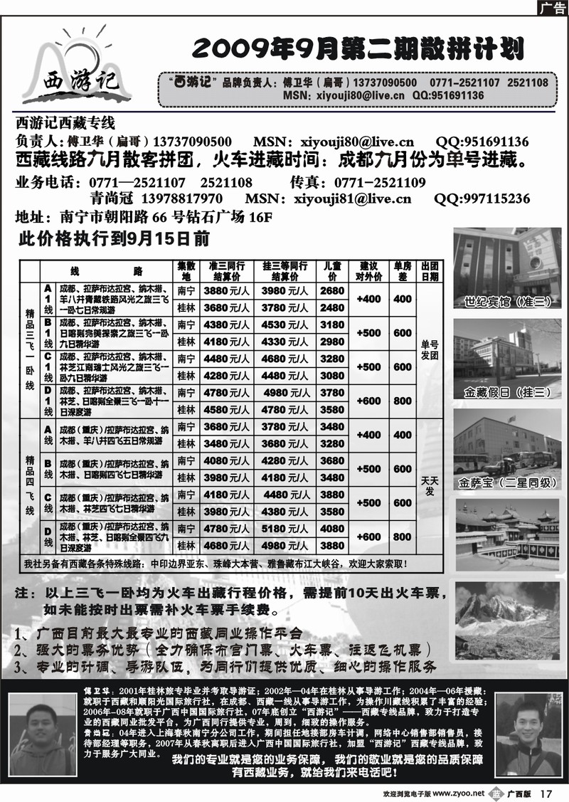 b17西游记-西藏专线