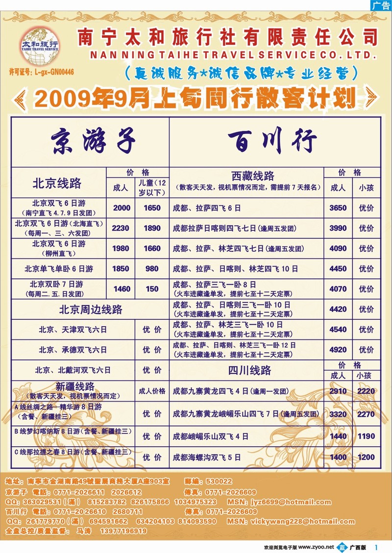 b01太和09年8月下旬报价