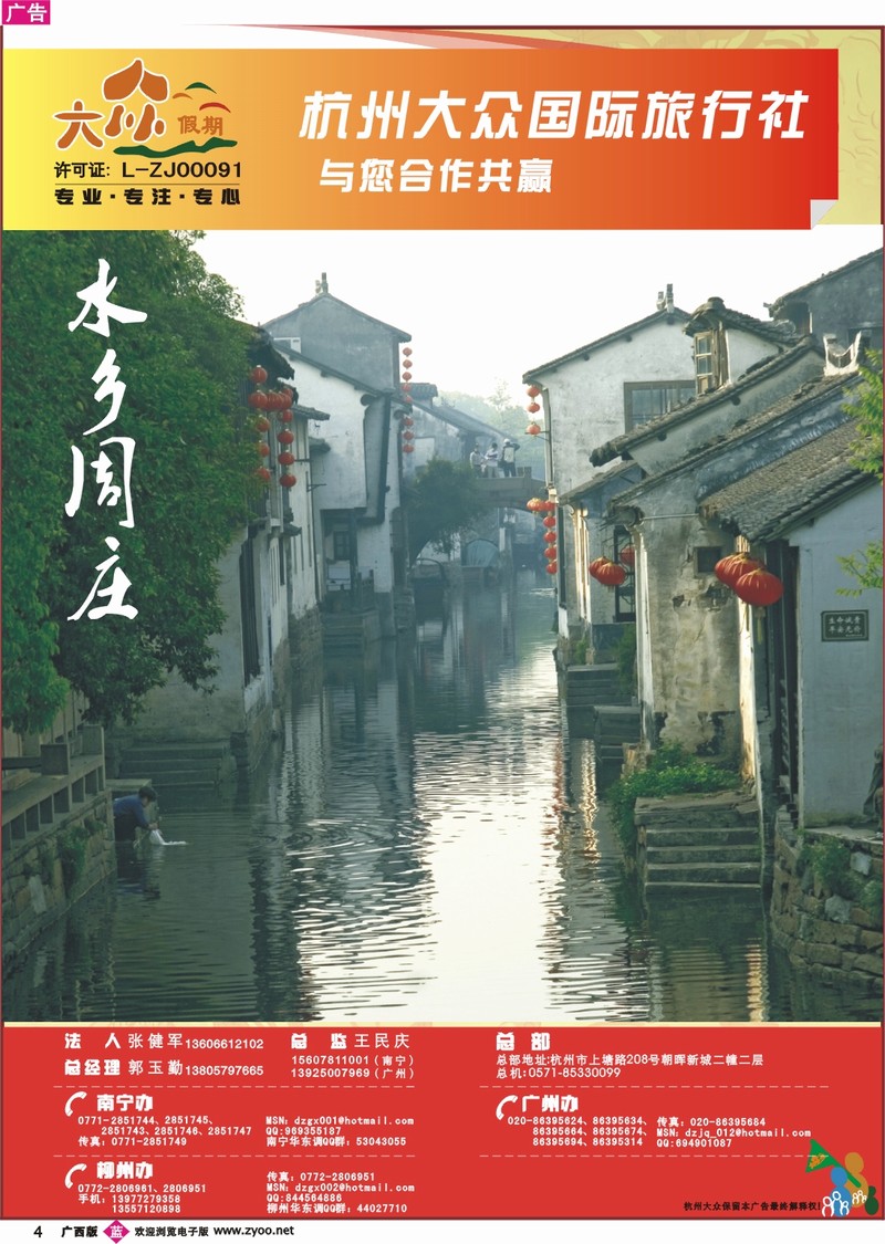 b02杭州大众国际旅行社