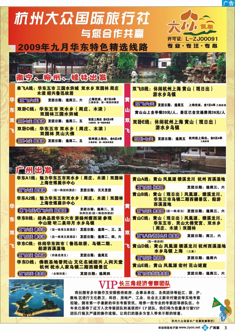 b03杭州大众国际旅行社