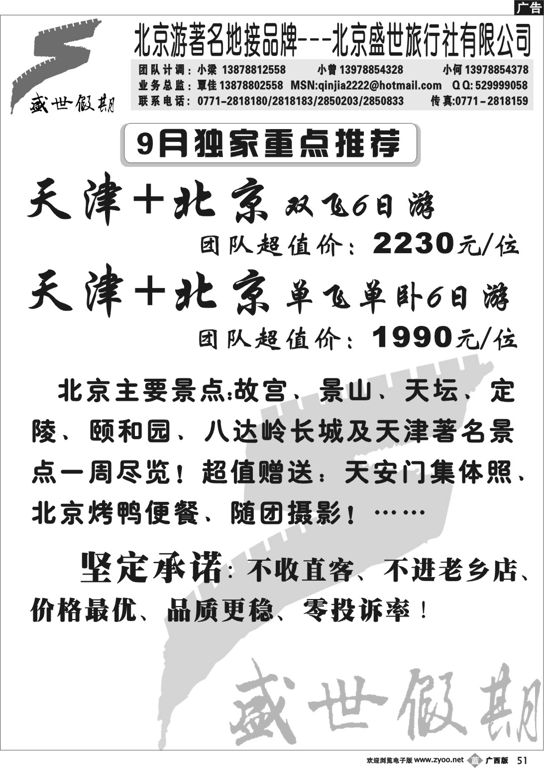 b51北京-盛世假期