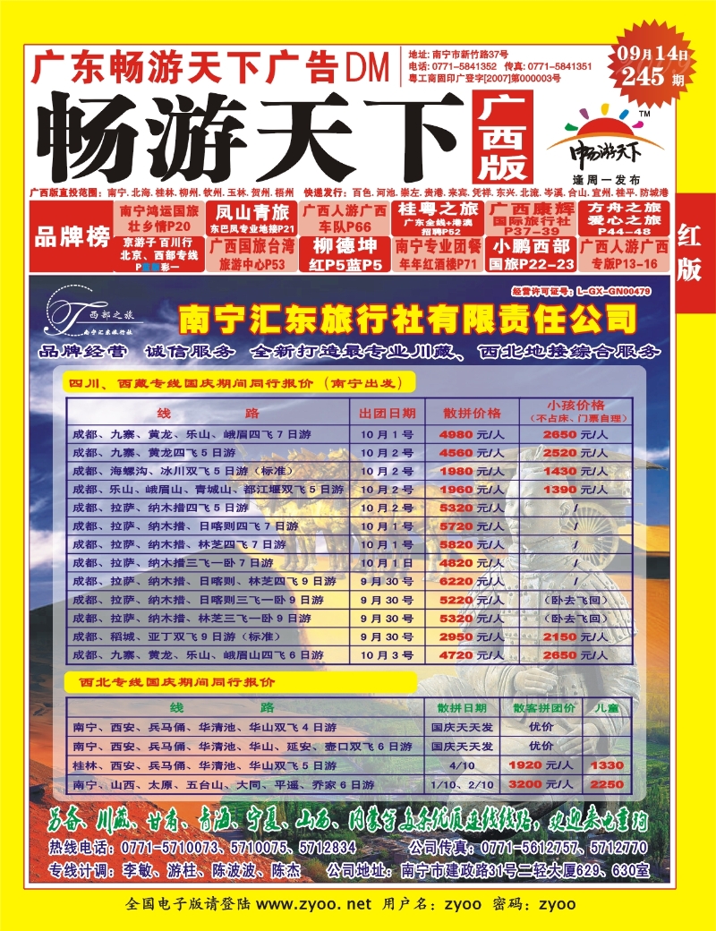245广西红版封面-汇东旅游