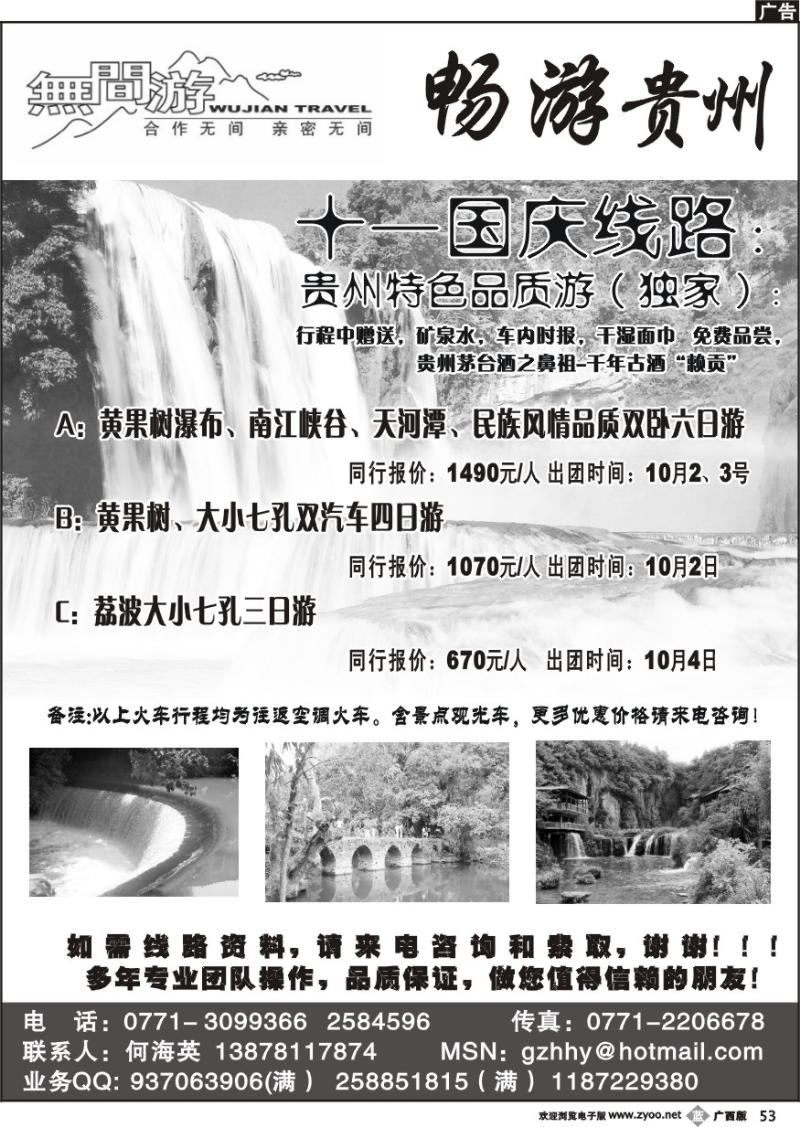 b53畅游贵州