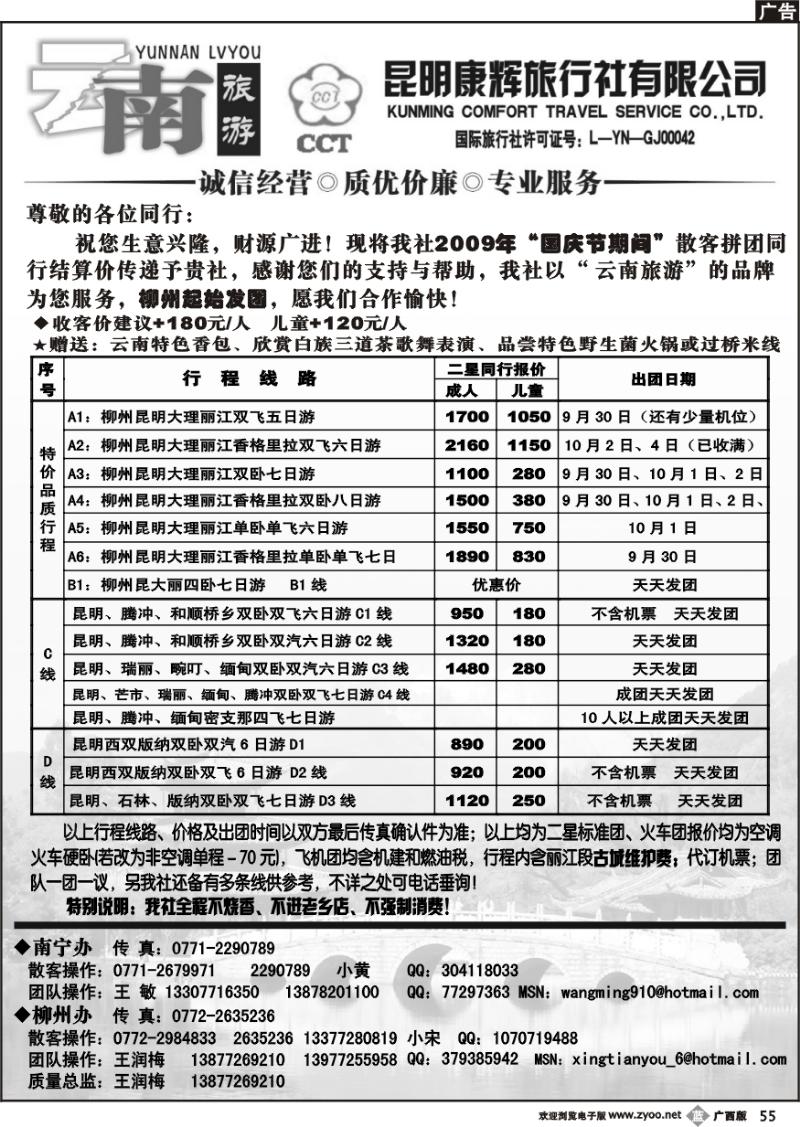 b55云南旅游