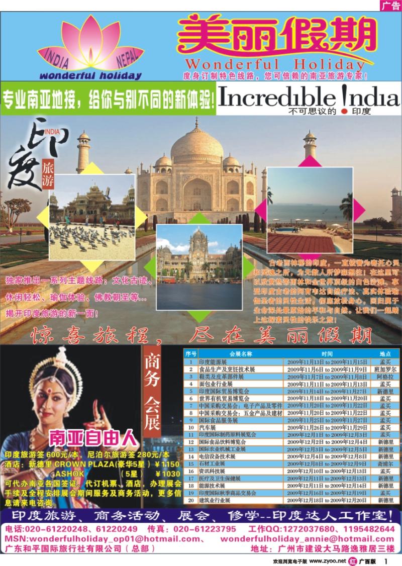 r01美丽假期-南亚专线-印度、尼泊尔