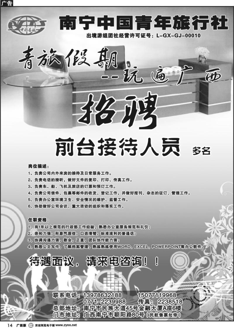 r14南宁青年国际旅行社-旅游散客部