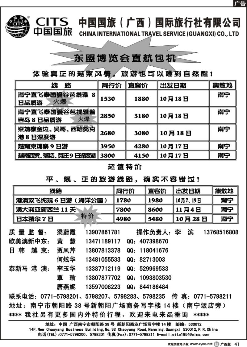 r41中国国旅（广西）公司公民旅游中心