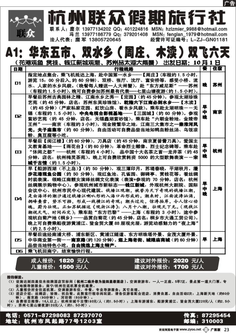 b23华东专线——联众假期