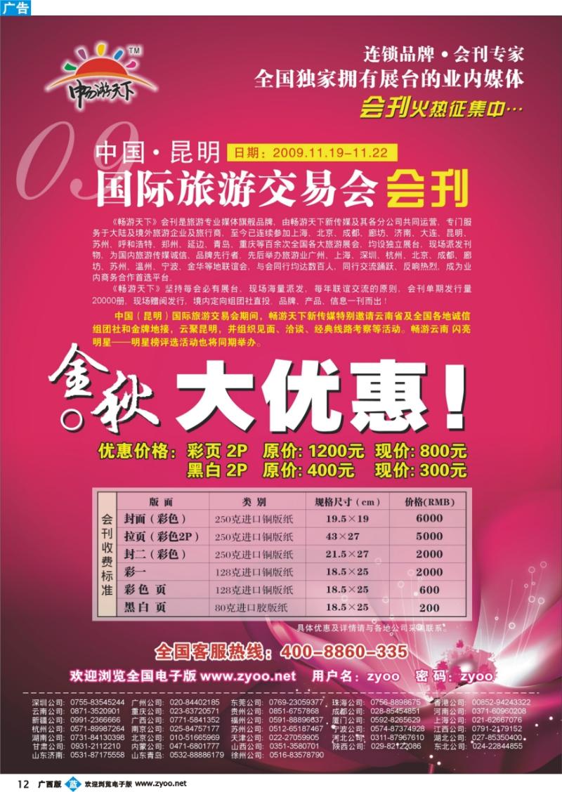 b122009年昆明国际旅交会会刊火热征集