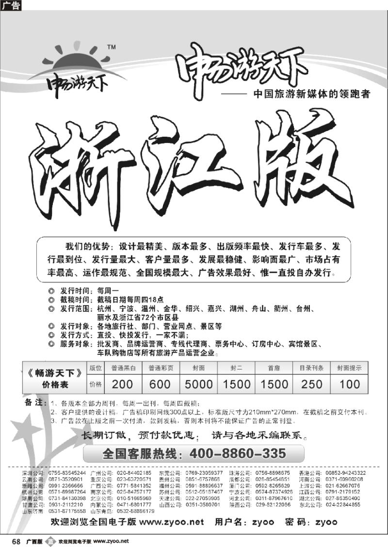 b68《畅游天下》浙江版
