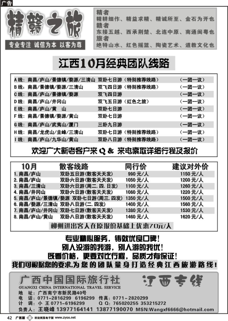 b42江西专线-精赣之旅