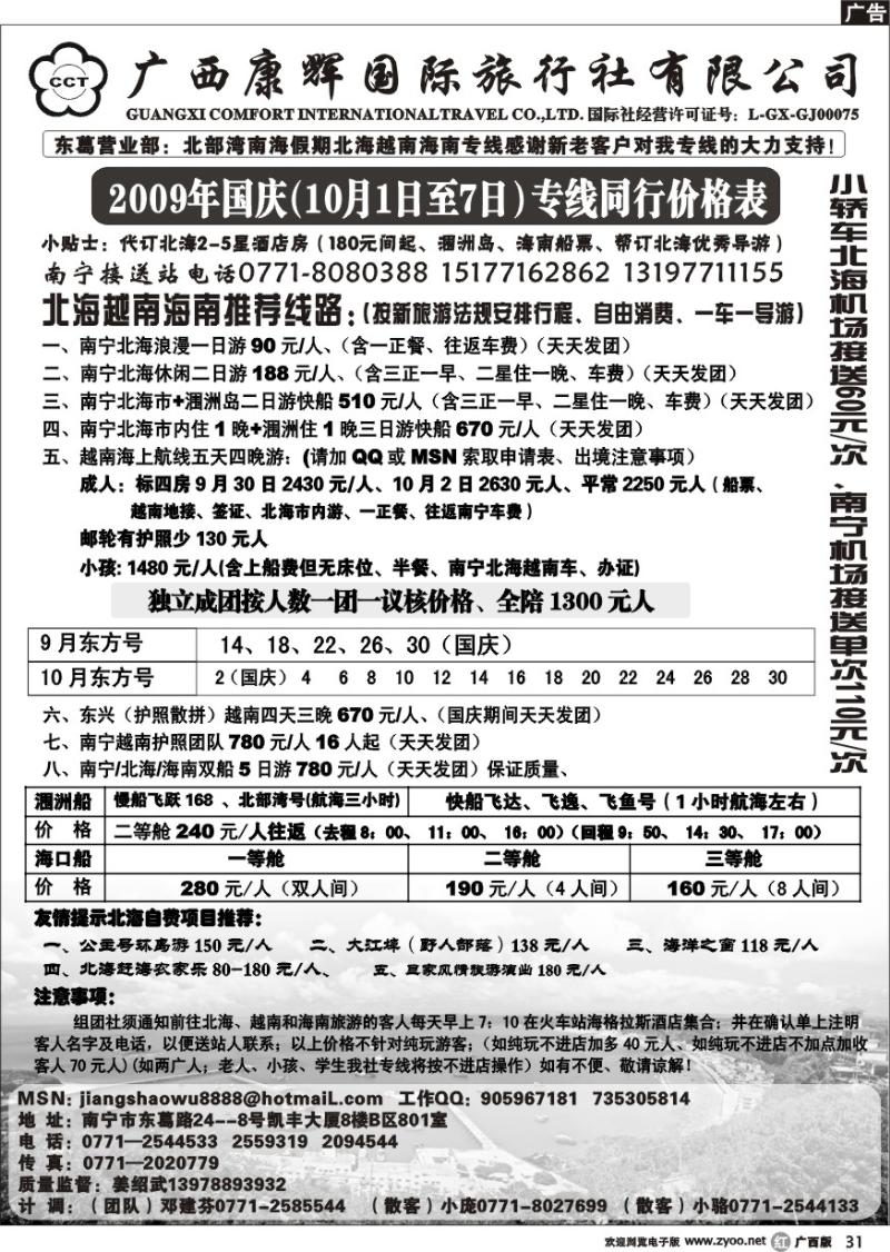 r31北部湾南海假期