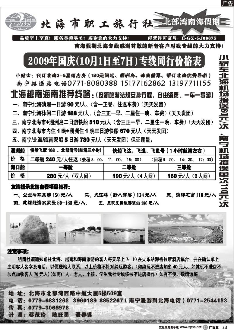 r33北部湾南海假期