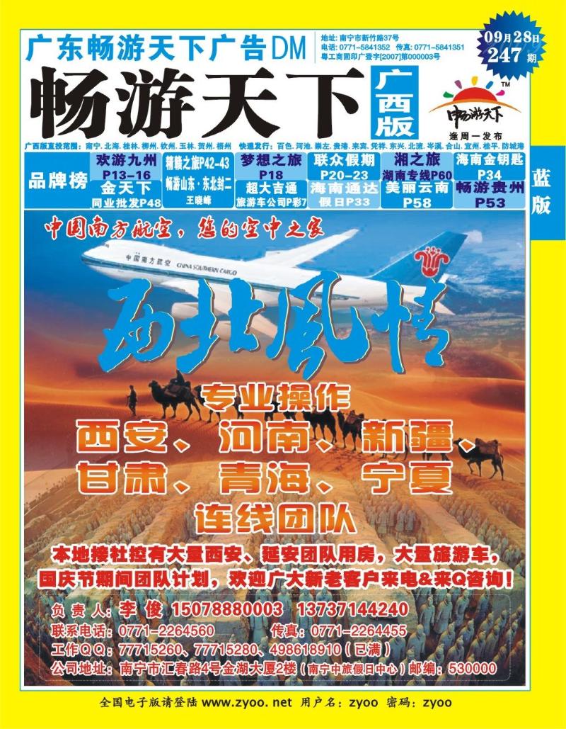 247广西版蓝版封面-西北风情