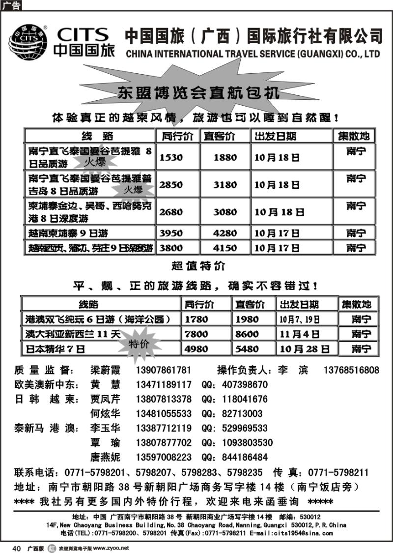 r402009年10月广西中旅出境游同行拼团计划