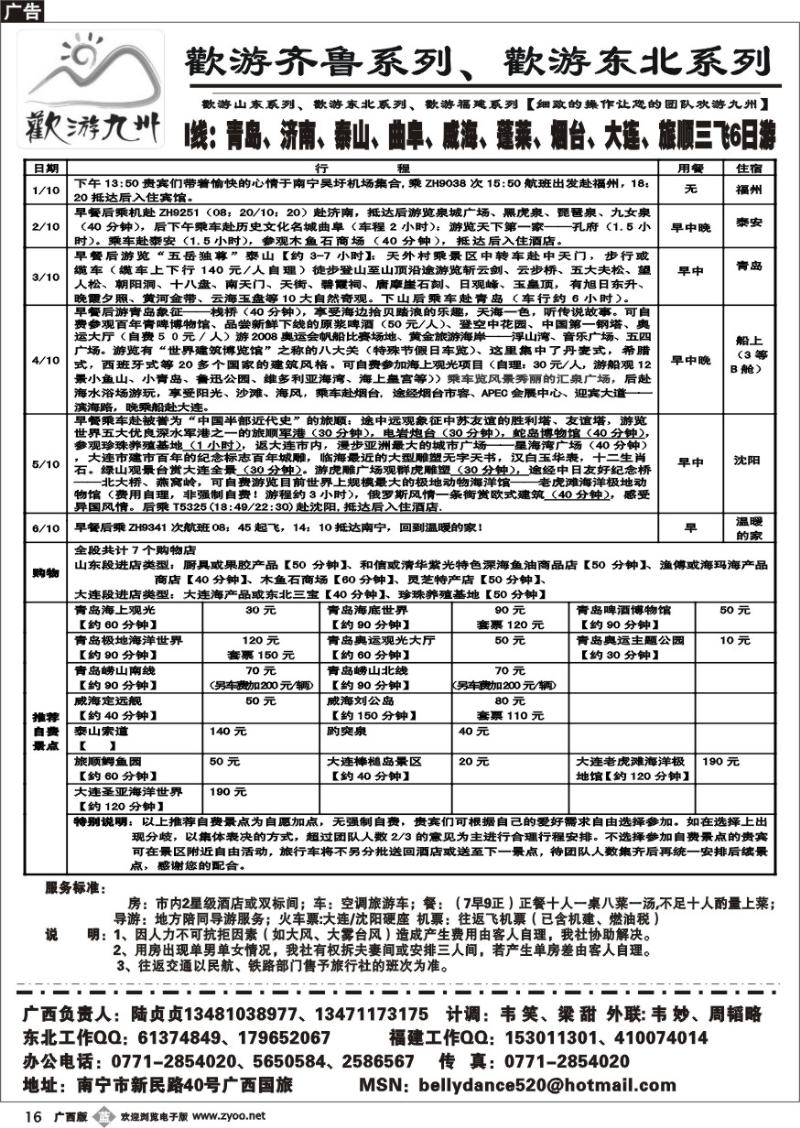 b16欢游九州—福建山东东北系列