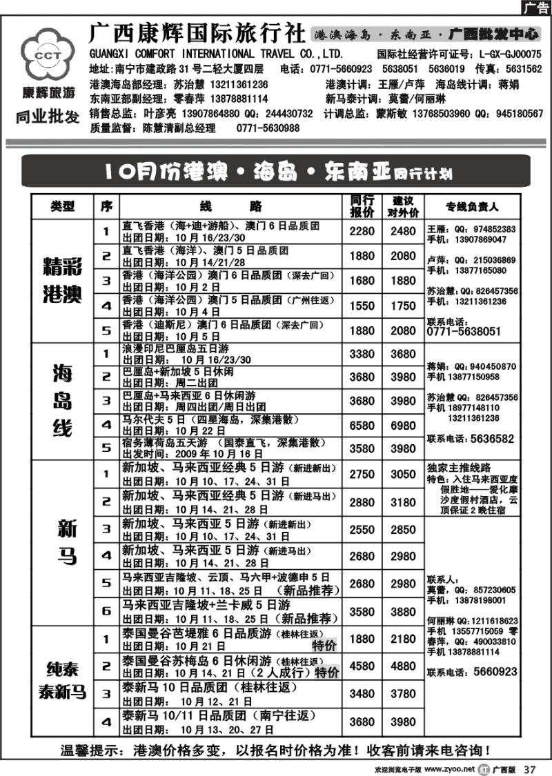 b37武夷山江山假日旅行社