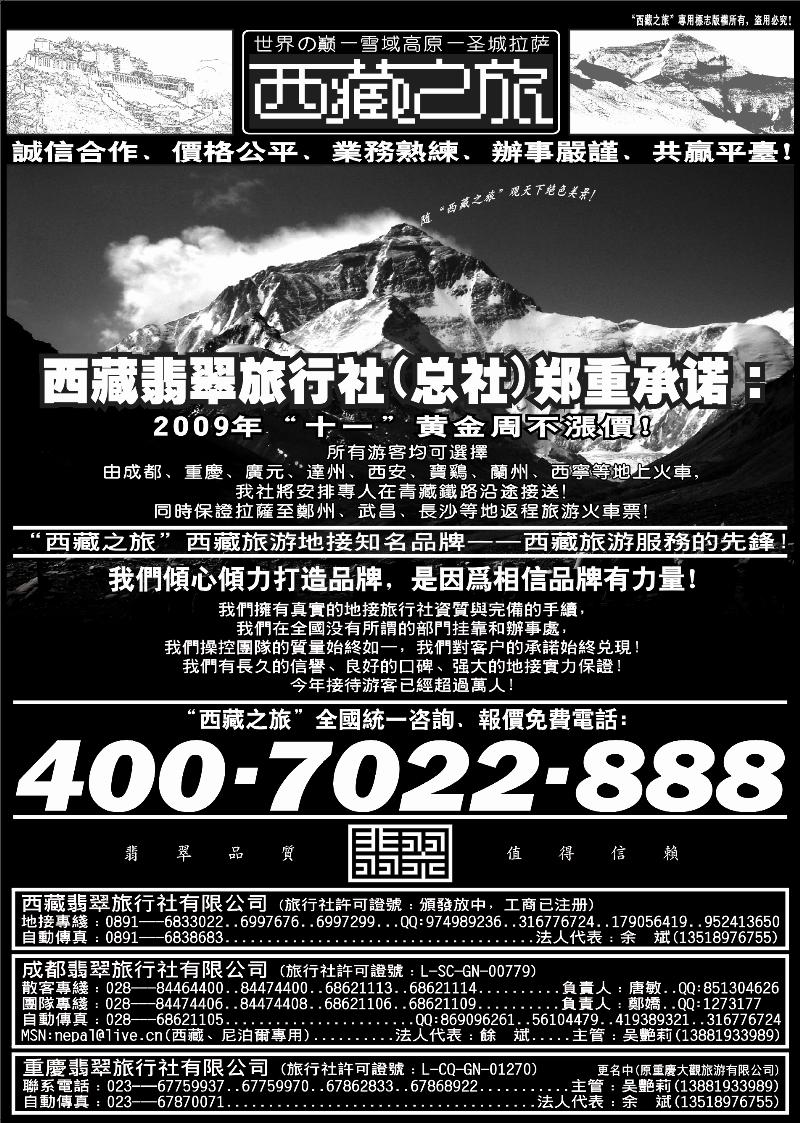 西藏之旅
