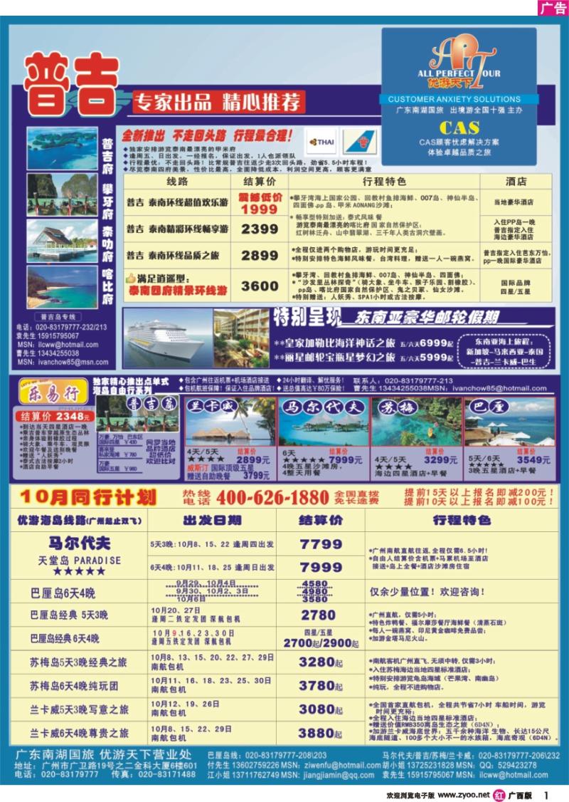 r01优游天下-巴厘、马代、普吉、苏梅、兰卡威包机