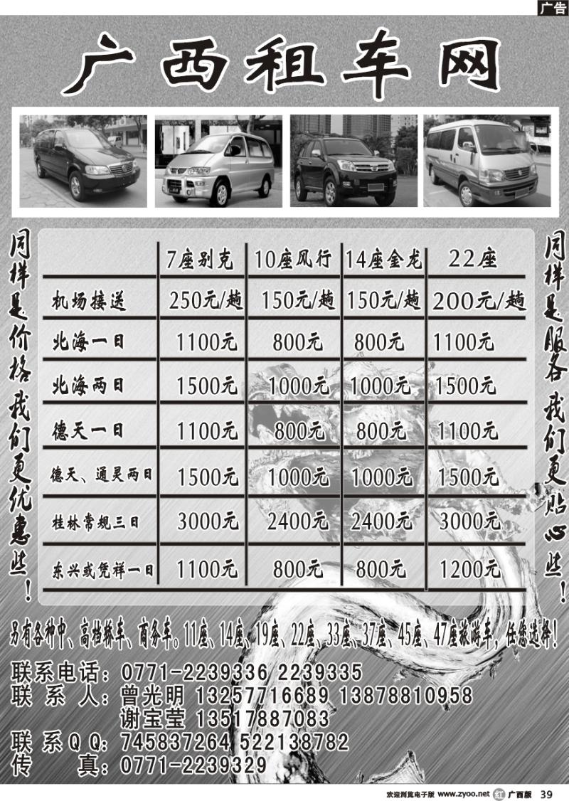 r39广西租车网