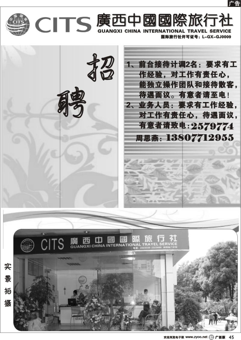 r45广西国旅朝阳门市部高薪诚聘