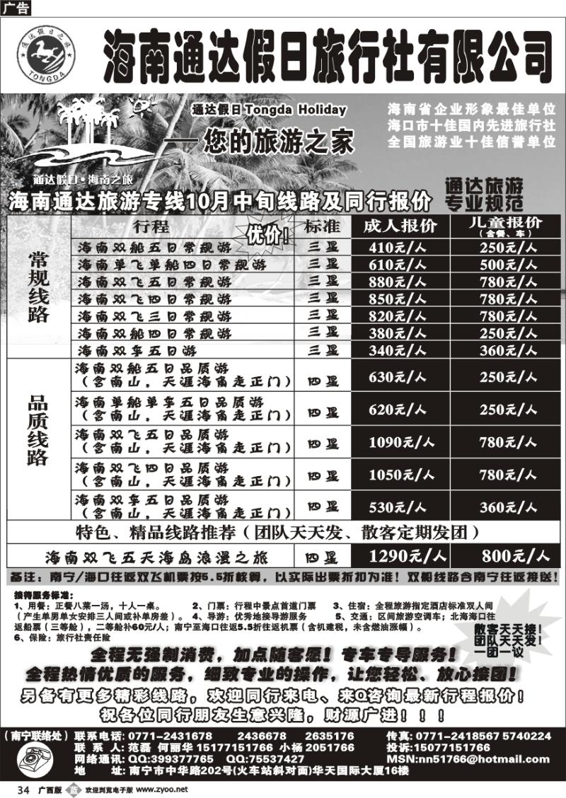 b34海南通达假日