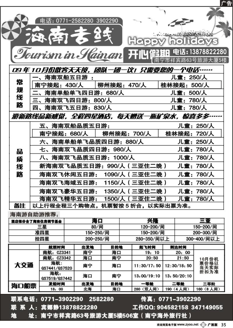 b35开心假期