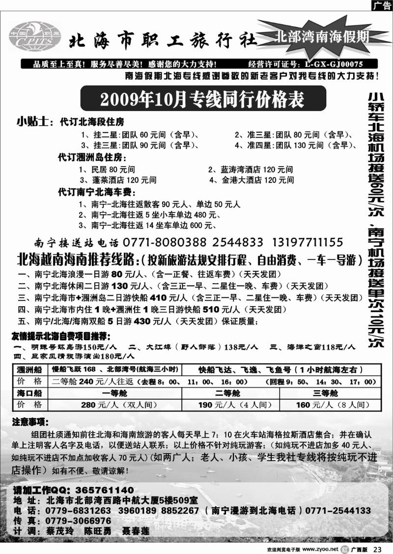 r23北部湾南海假期