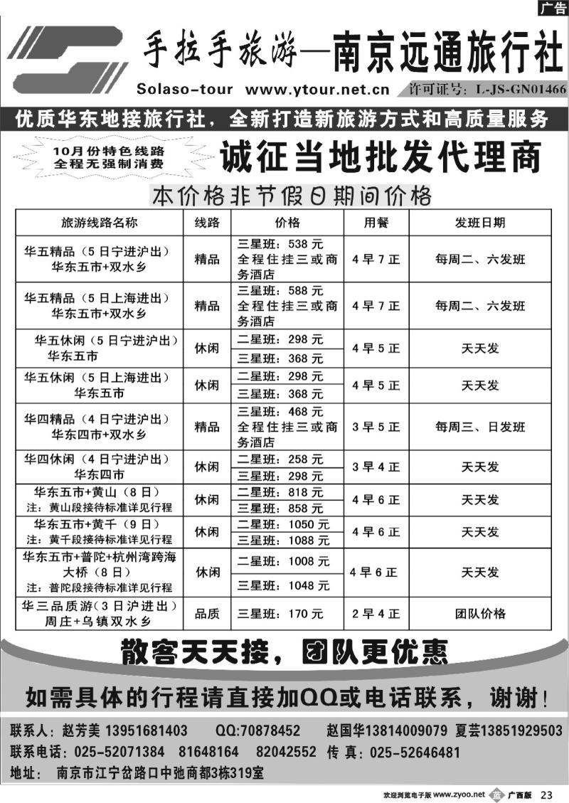 b23南京远通旅行社