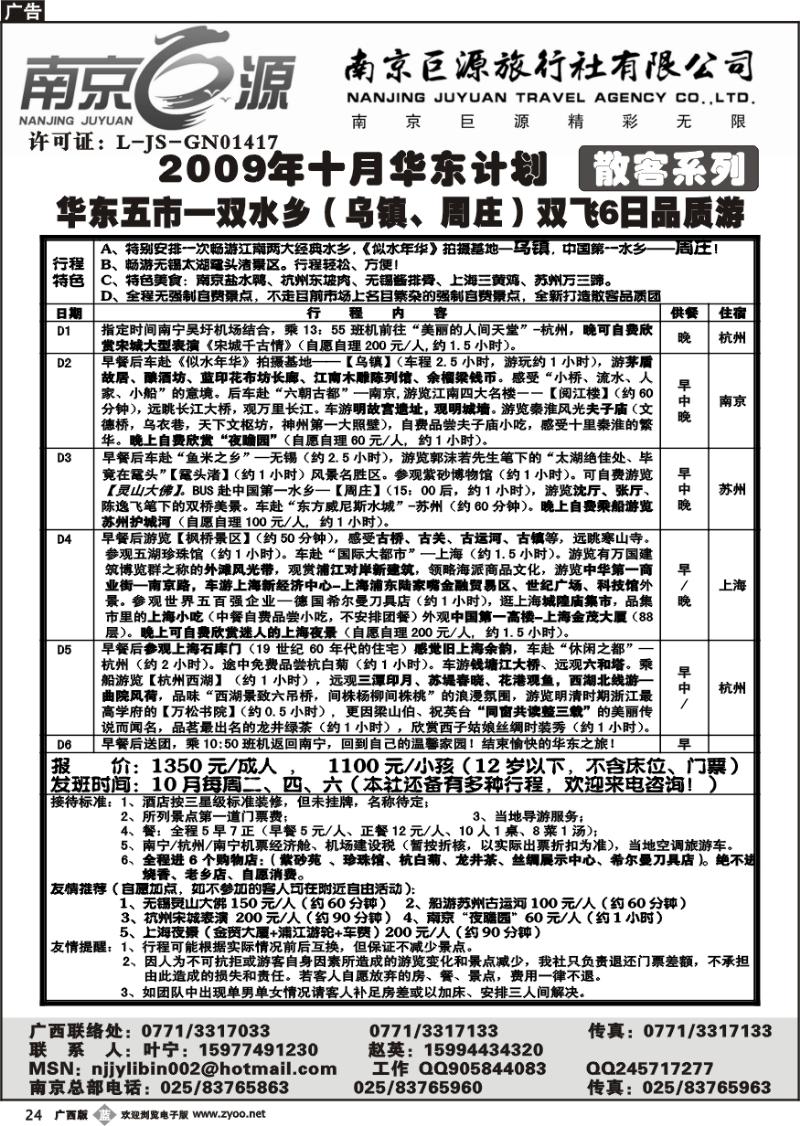 b24南京巨源旅行社有限公司