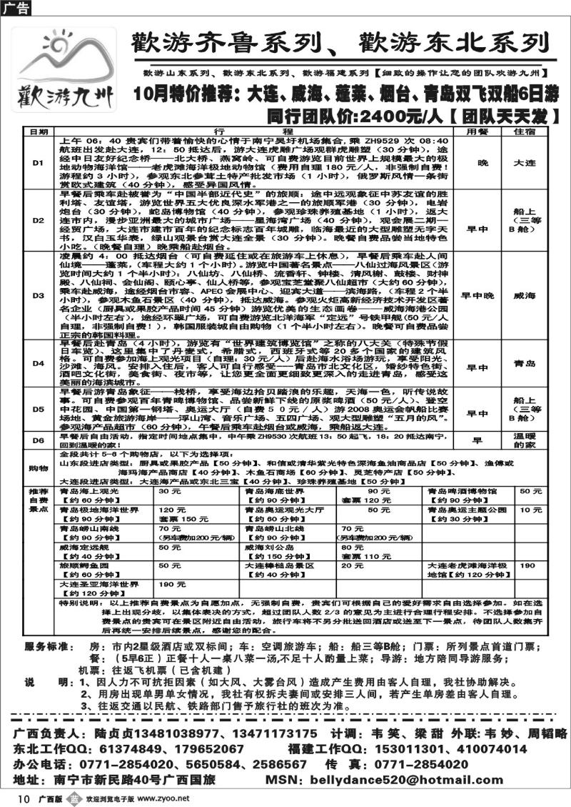 b10欢游九州—福建.山东.东北系列