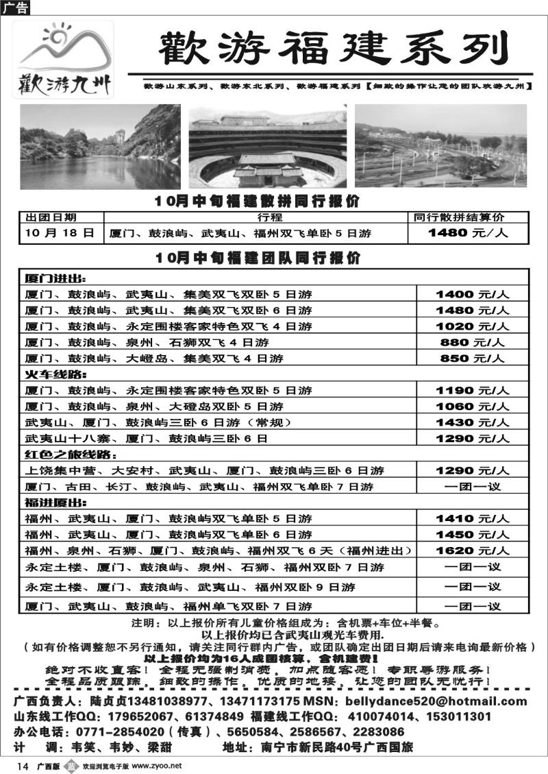 b14欢游九州—福建.山东.东北系列