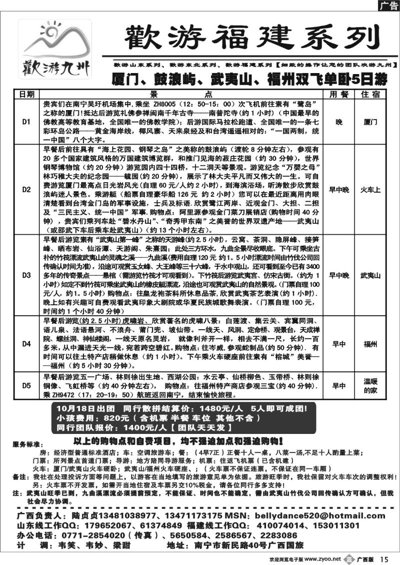 b15欢游九州—福建.山东.东北系列