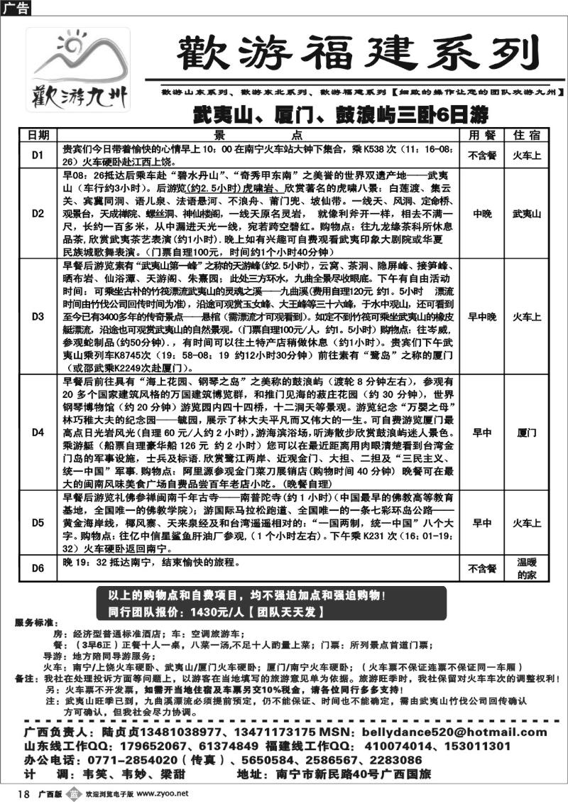 b18欢游九州—福建.山东.东北系列