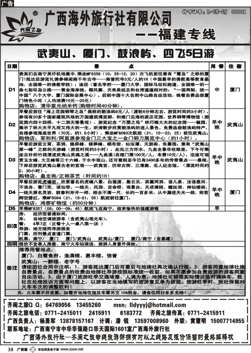 b38齐闽之旅
