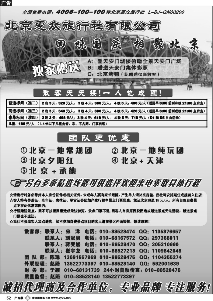 b52北京惠众旅行社有限公司