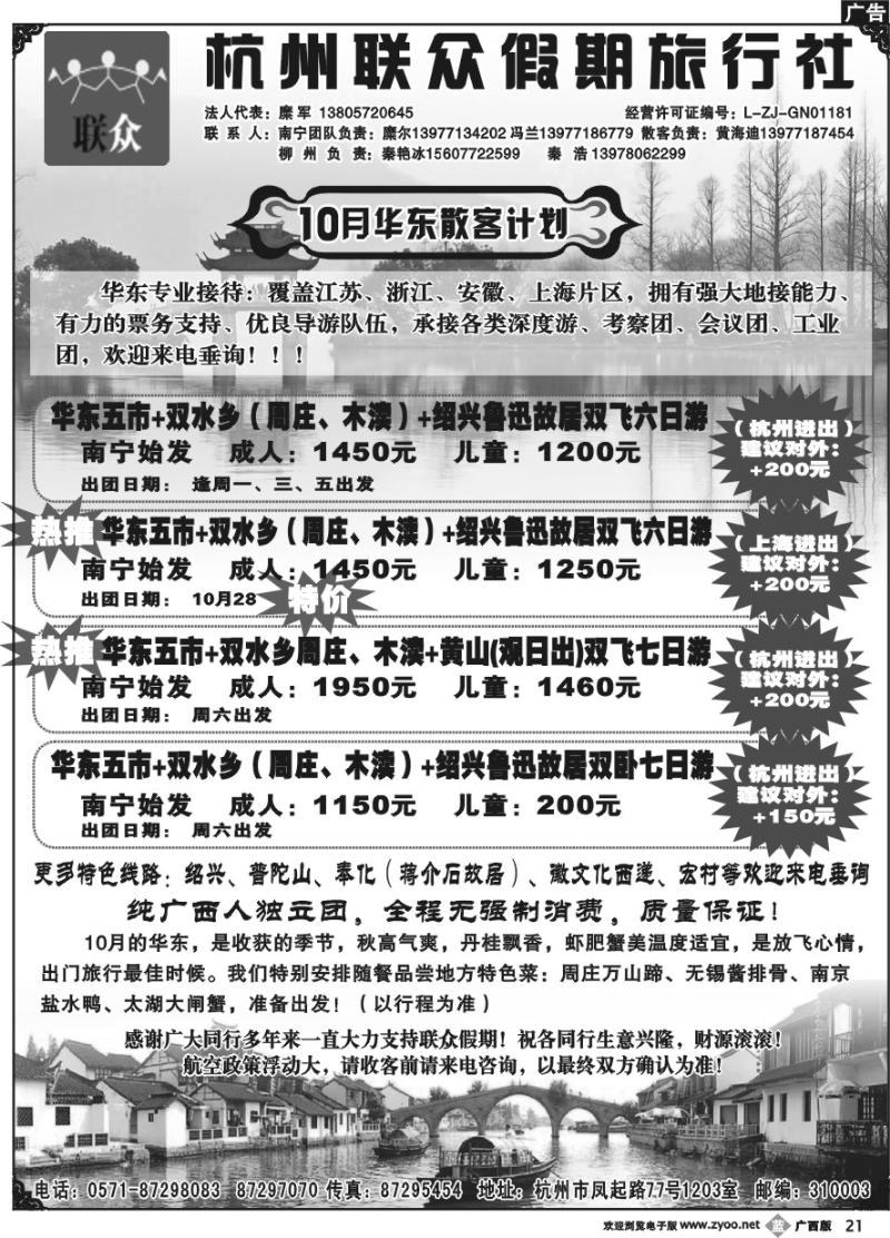 b21华东专线-联众假期