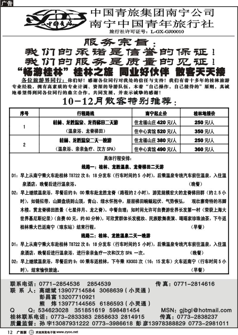 r12畅游桂林—桂林专线
