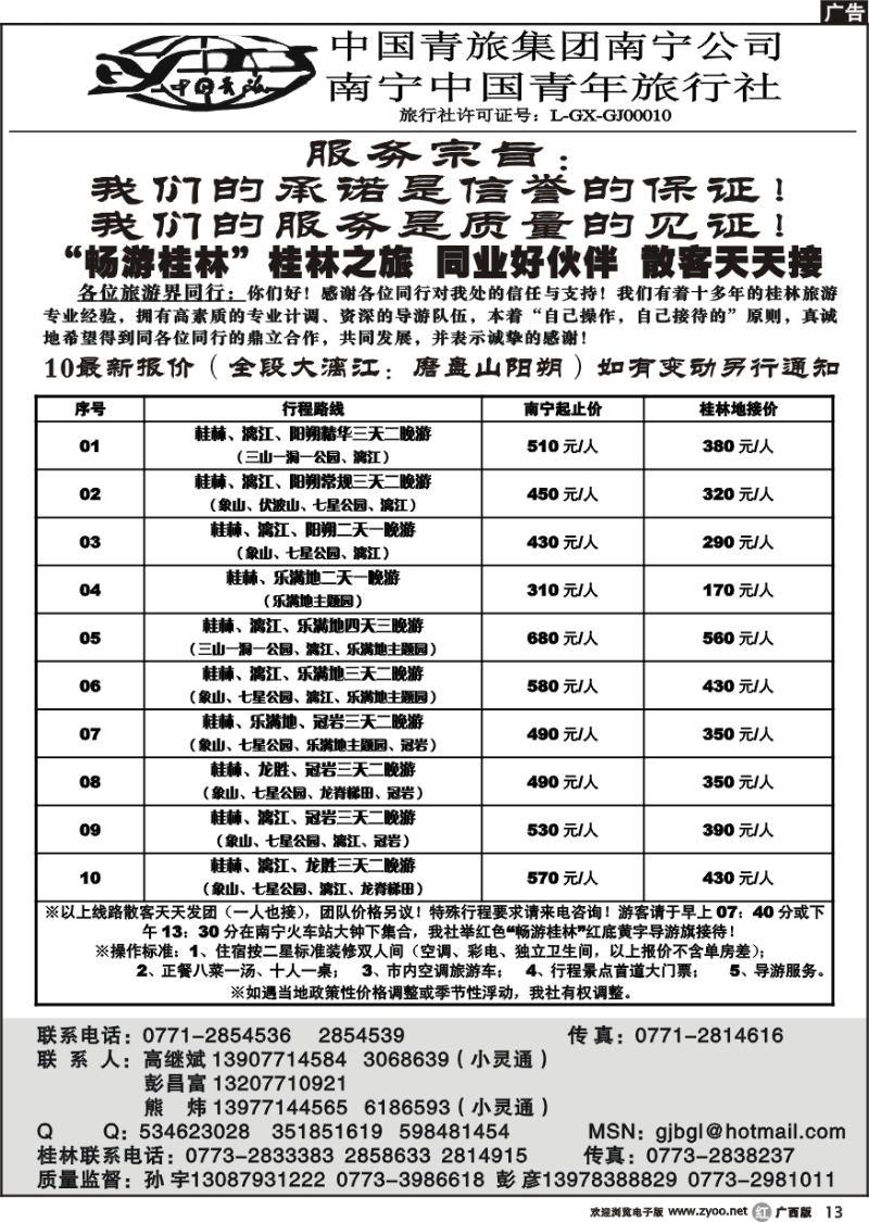 r13畅游桂林—桂林专线