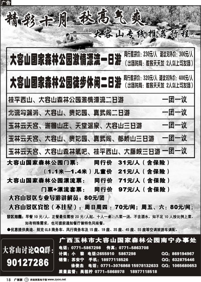 r19广西海外-玉林市大容山国家森林公园