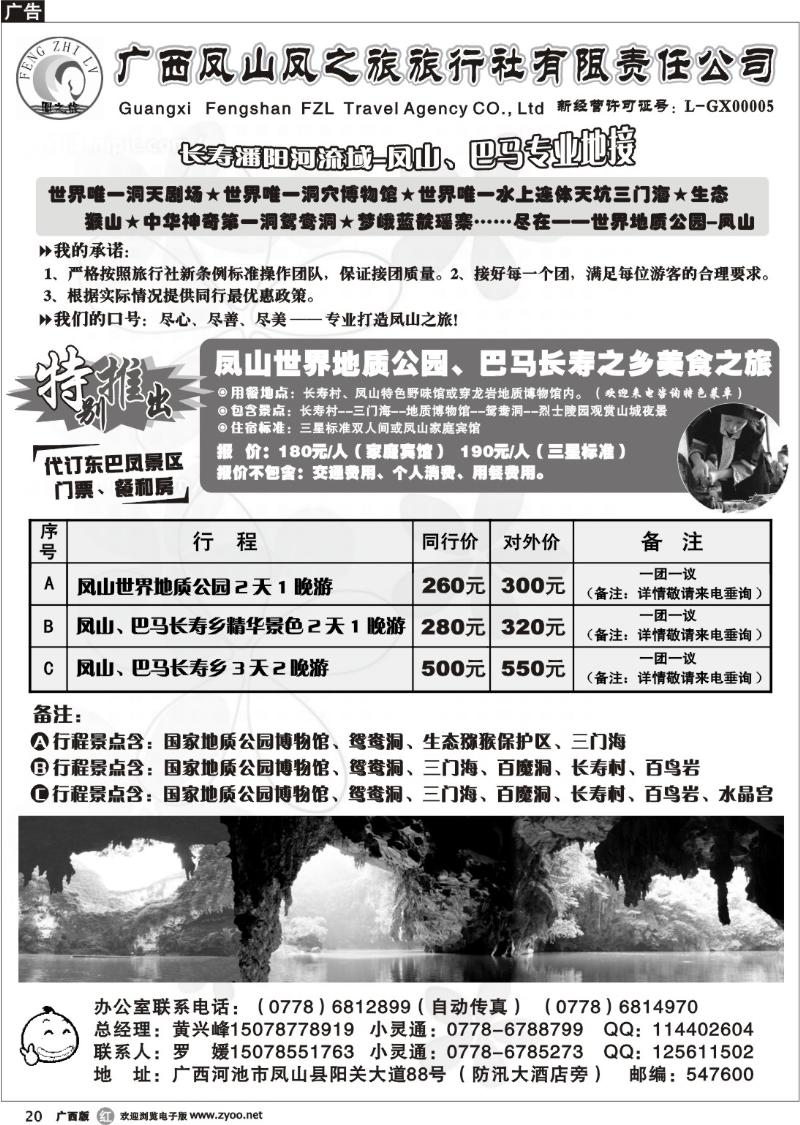 r20凤山凤之旅旅行社--凤山、巴马专线地接